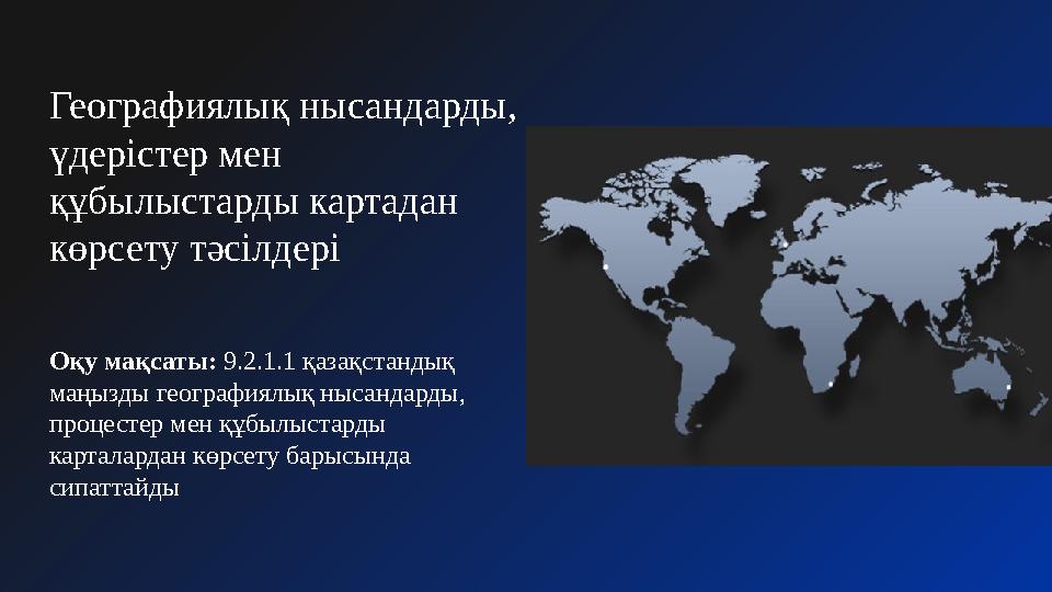 Мүшеге нысандарды кірістіру