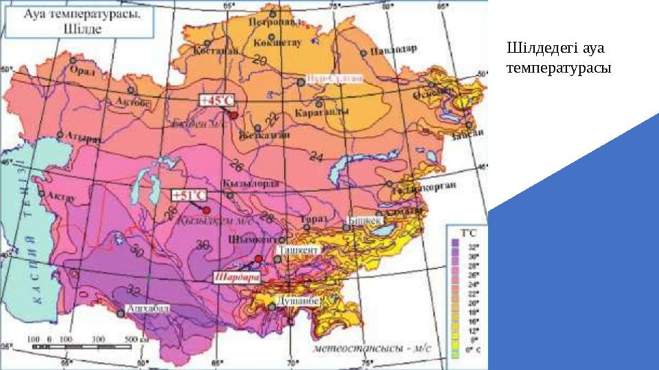 Шілдедегі ауа температурасы
