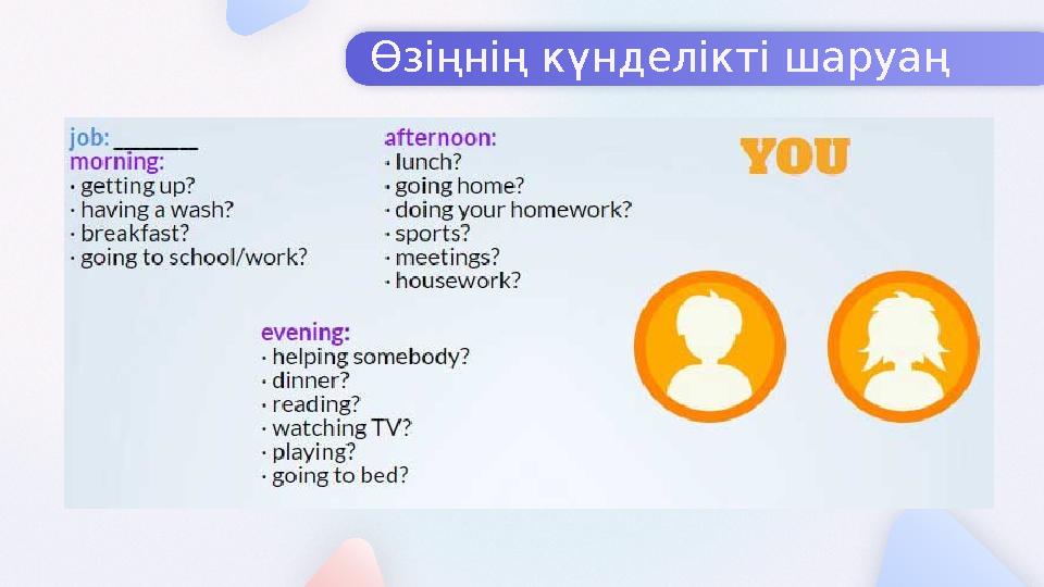 Өзіңнің күнделікті шаруаң