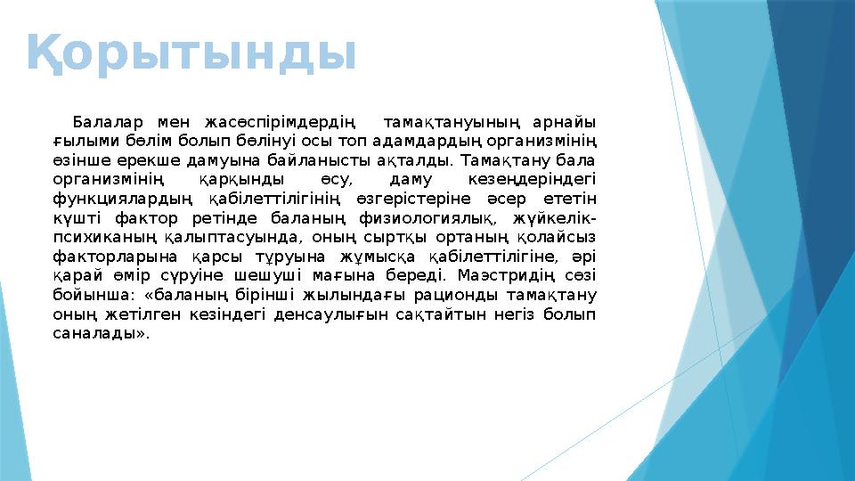 Балалар мен жасөспірімдердің тамақтануының арнайы ғылыми бөлім болып бөлінуі осы топ адамдардың организмінің өзінше ерек
