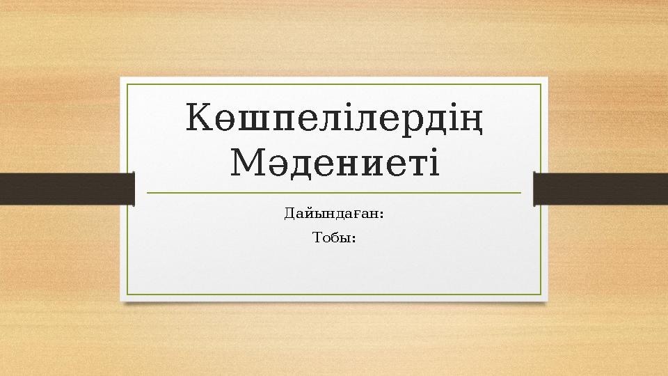 Сорудан өте ұялшақ Жалаңаш Айзерлердің суреттері