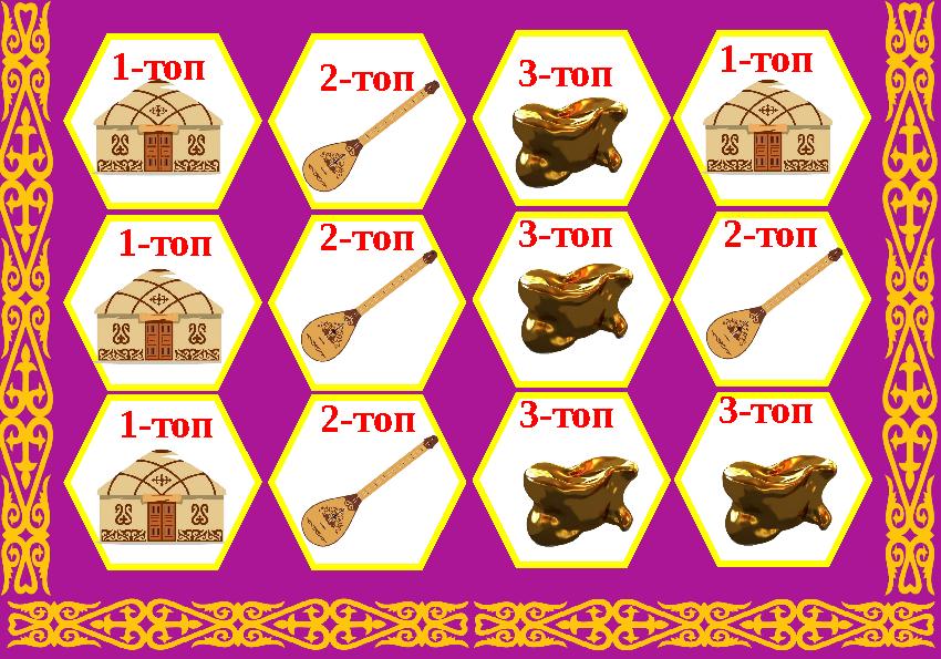 1-топ 2-топ 3-топ 1-топ 1-топ 2-топ 3-топ 1-топ 2-топ 3-топ 2-топ 3-топ