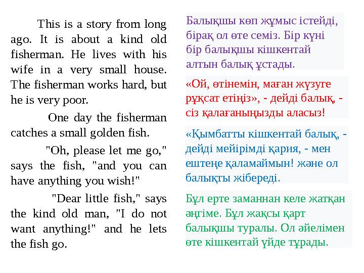 This is a story from long ago. It is about a kind old fisherman. He lives with his wife in a
