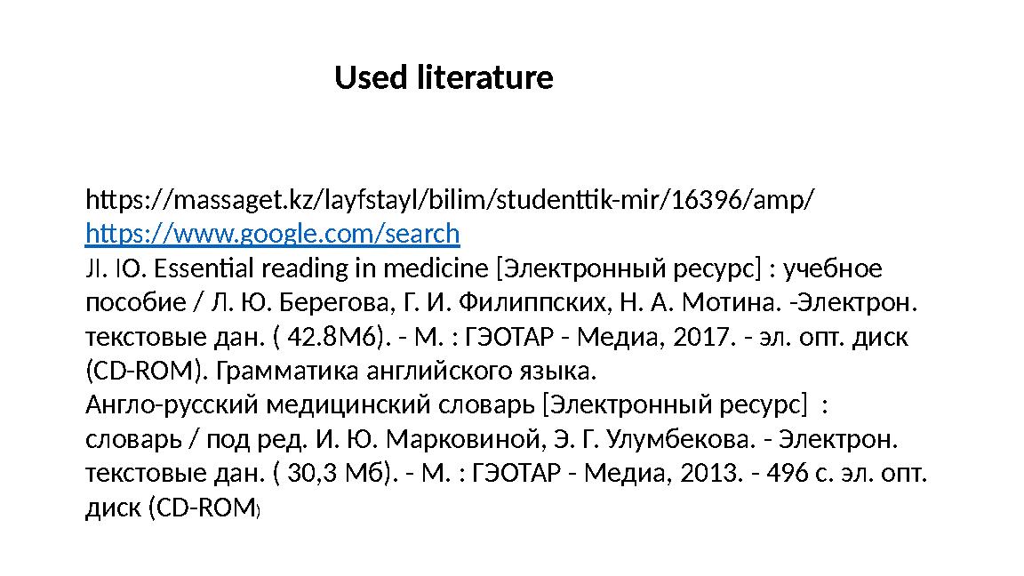 https://massaget.kz/layfstayl/bilim/studenttik-mir/16396/amp/ https://www.google.com/search JI. IO. Essential reading in medici