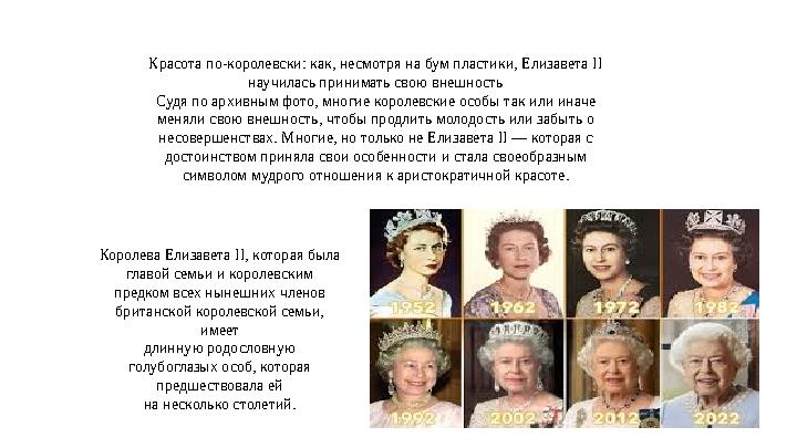 Красота по-королевски: как, несмотря на бум пластики, Елизавета II научилась принимать свою внешность Судя по архивным фото, мно