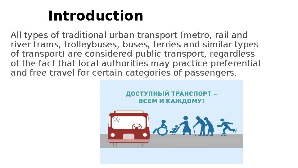 Introduction All types of traditional urban transport (metro, rail and river trams, trolleybuses, buses, ferries and simi
