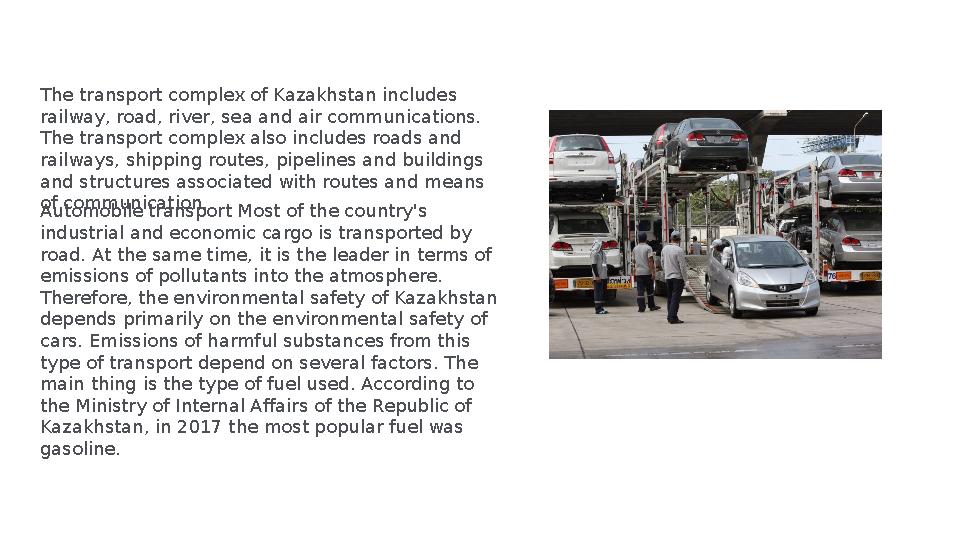 The transport complex of Kazakhstan includes railway, road, river, sea and air communications. The transport complex also incl