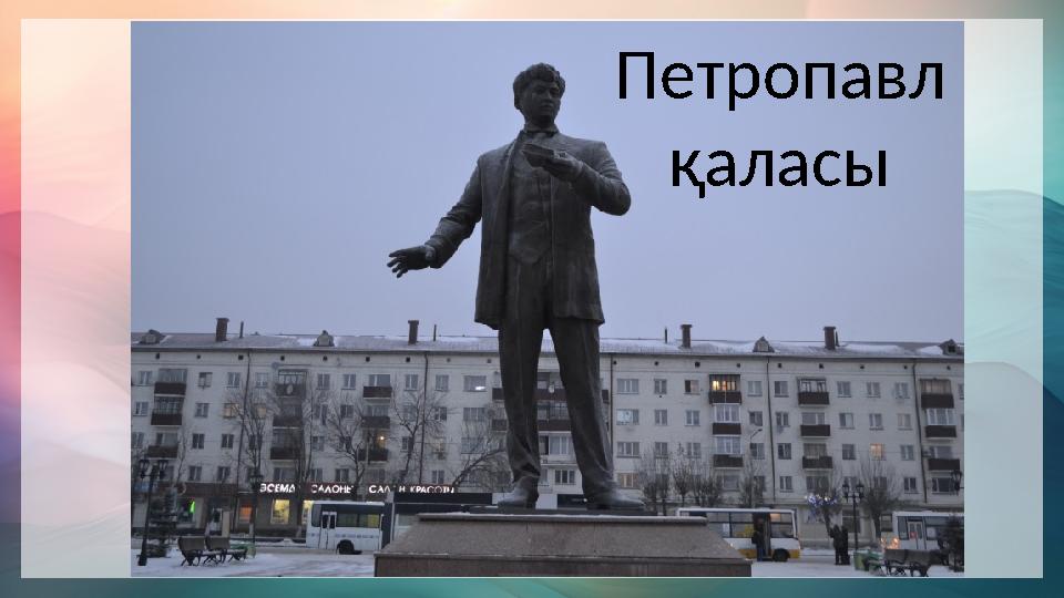 Петропавл қаласы Петропавл қаласы