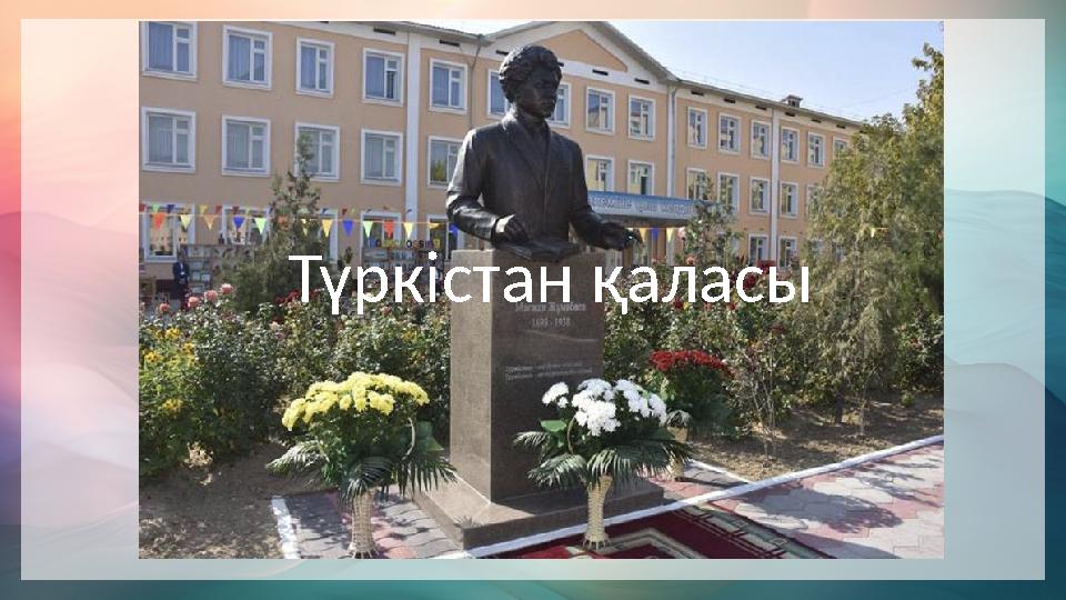 Түркістан қаласы Түркістан қаласы