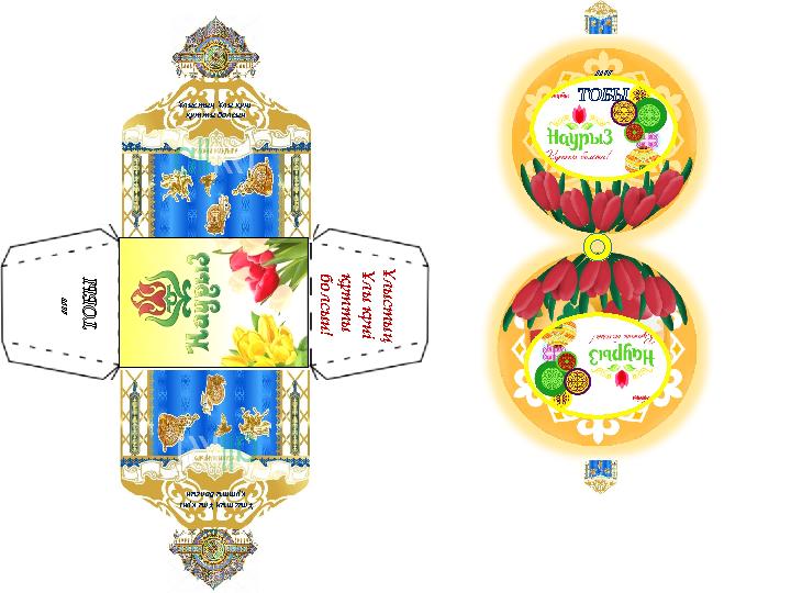 Ұлыстың Ұлы күні құтты болсынҰлыстың Ұлы күні құтты болсын “” Т О БЫ Ұлы ст ы ң Ұлы күні құт т ы болсы н!