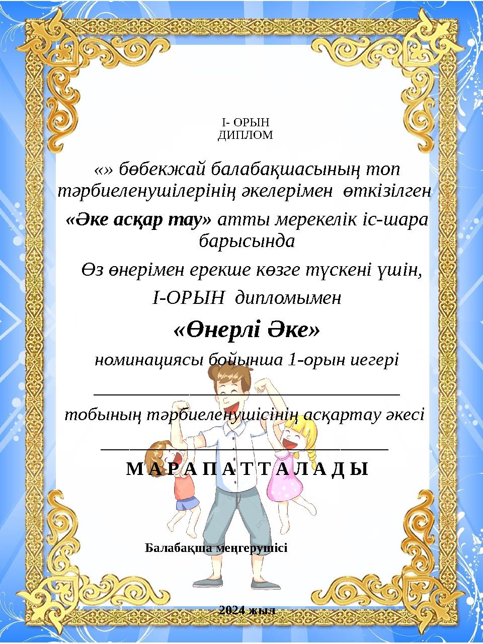 Әкесі баласына анасының жынысын жалауды үйреткен