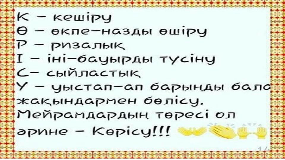 Көрісу күні. Слайд