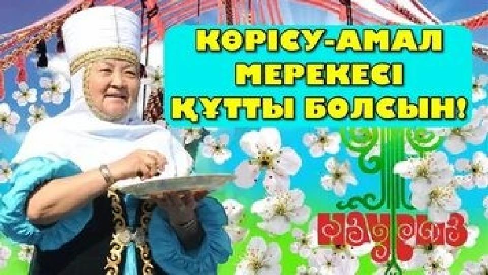 Көрісу күні. Слайд