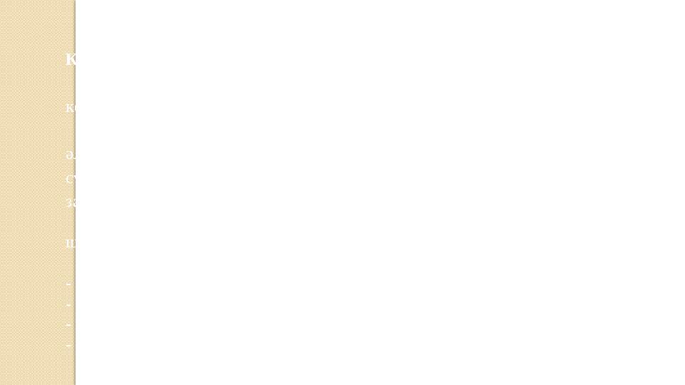 Қорытынды: Білім сапасын көтерудің негізі – білім беруді демократияландыруды көздейтін оқытудың жаңа технологияларын енгі