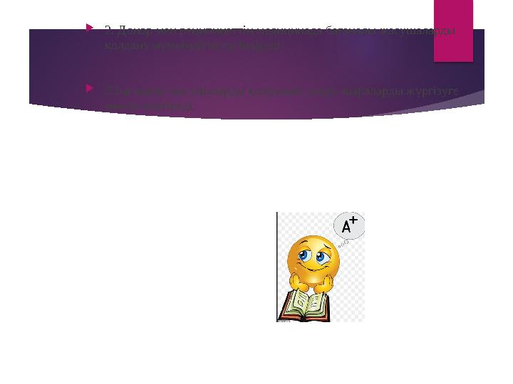  2. Донор мен реципинеттің медицинада бағаналы жасушаларды қолдану мүмкіндігін түсіндіреді.  3.Бағаналы жасушаларды қолданып,