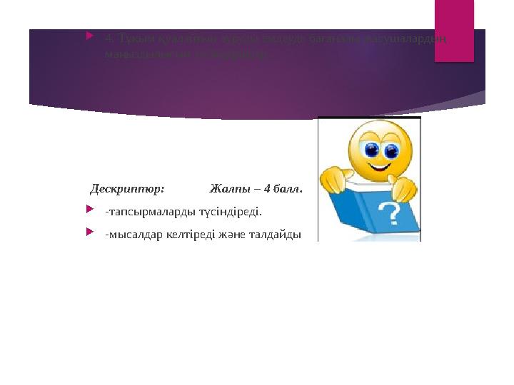  4. Тұқым қуалайтын ауруды емдеуде бағаналы жасушалардың маңыздылығын түсіндіріндер. Дескриптор: Жалпы – 4 балл.