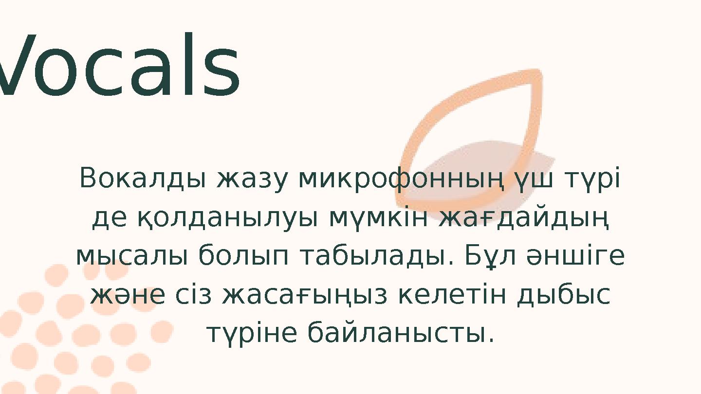 Vocals Вокалды жазу микрофонның үш түрі де қолданылуы мүмкін жағдайдың мысалы болып табылады. Бұл әншіге және сіз жасағыңыз