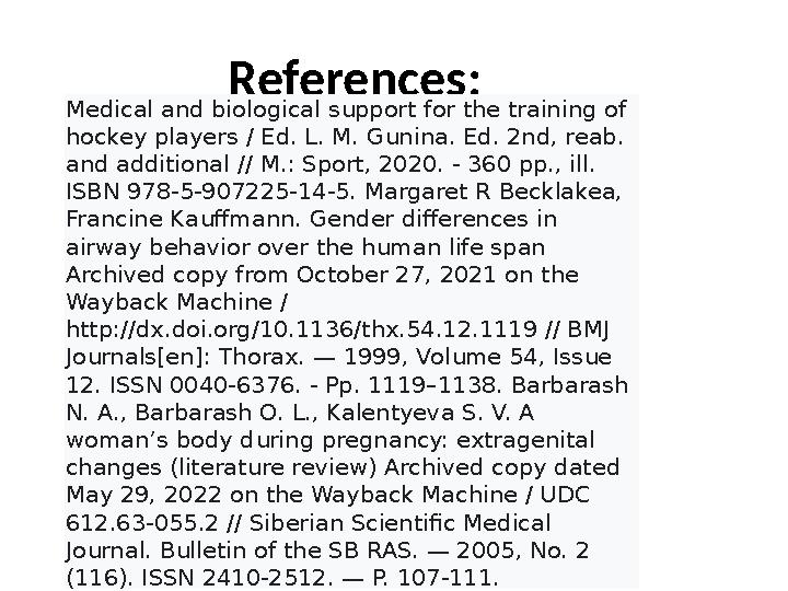 References: Medical and biological support for the training of hockey players / Ed. L. M. Gunina. Ed. 2nd, reab. and additiona
