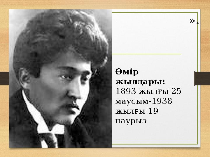 ». Өмір жылдары: 1893 жылғы 25 маусым-1938 жылғы 19 наурыз ». Өмір жылдары: 1893 жылғы 25 маусым-1938 жылғы 19 наурыз