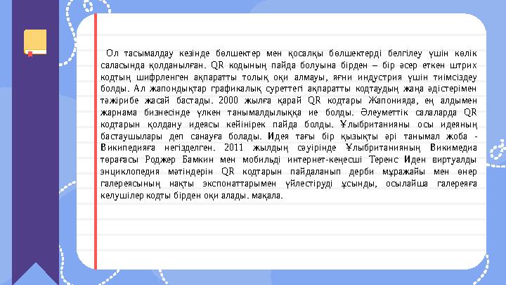 Ол тасымалдау кезінде бөлшектер мен қосалқы бөлшектерді белгілеу үшін көлік саласында қолданылған. QR кодының па Ол тасымалдау кезінде бөлшектер мен қосалқы бөлшектерді белгілеу үшін көлік саласында қолданылған. QR кодының па
