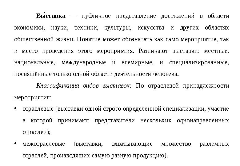 Влт ставка — публичное представление достижений в области экономики, науки, техники, культуры, искусства и других