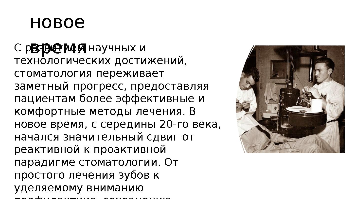 С развитием научных и технологических достижений, стоматология переживает заметный прогресс, предоставляя пациентам более эф