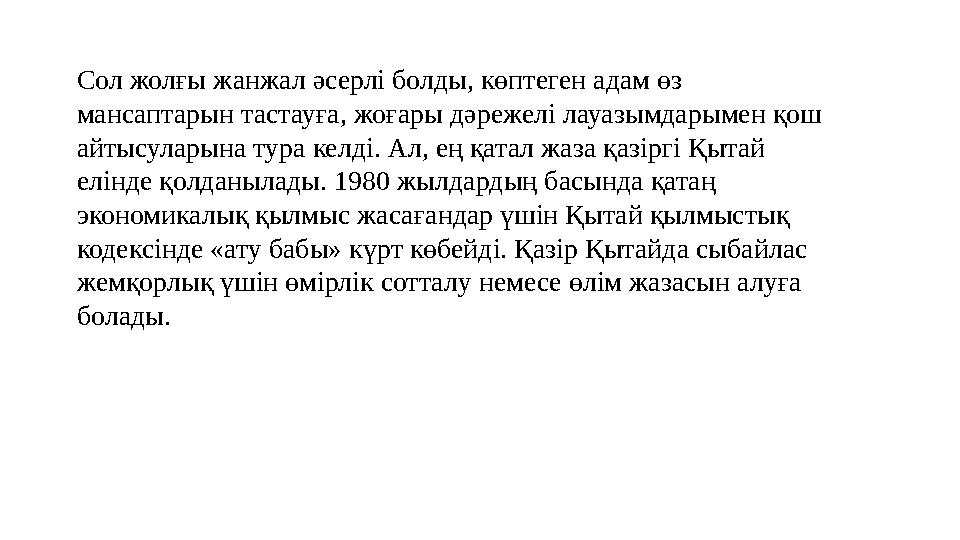 Сол жолғы жанжал әсерлі болды, көптеген адам өз мансаптарын тастауға, жоғары дәрежелі лауазымдарымен қош айтысуларына тура кел