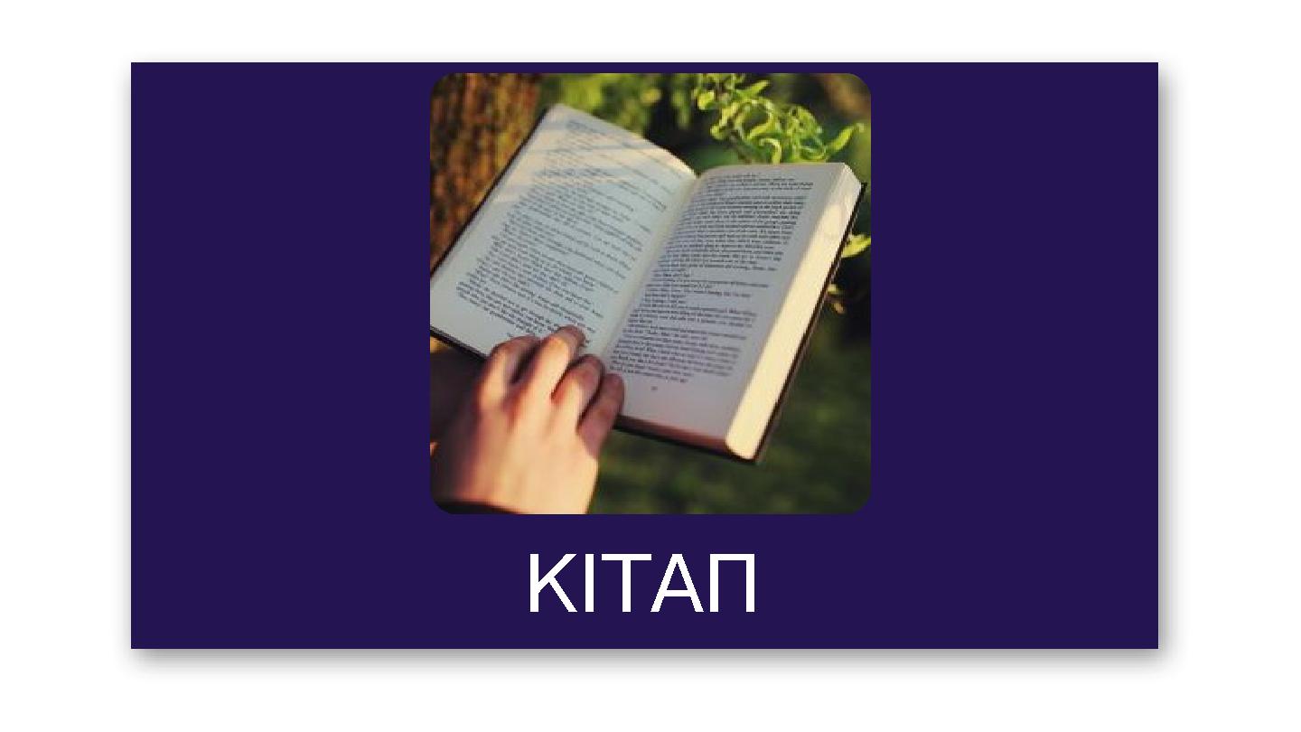 КІТАП