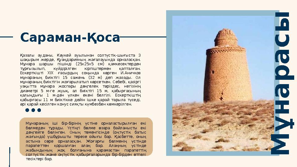 Сараман-Қоса Қазалы ауданы, Кәукей ауылынан солтүстік-шығыста 3 шақырым жерде, Қуаңдарияның жағалауында орналасқан. М