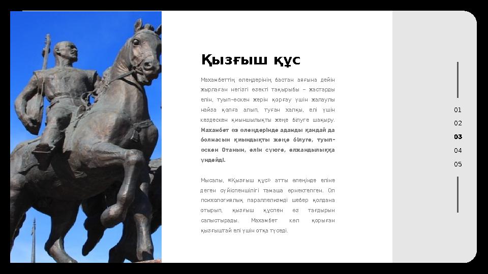 01 02 03 04 05Қызғыш құс Махамбетті ле деріні бастан ая ына дейін ң ө ң ң ғ жырла ан негізгі зекті та ырыбы – жастард