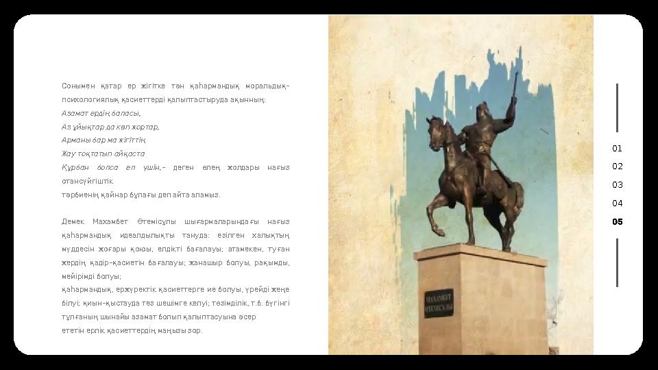 Сонымен атар ер жігітке т н а арманды моральды -қ ә қ һ қ қ психологиялы асиеттерді алыптастыруда а ынны : қ қ қ қ ң