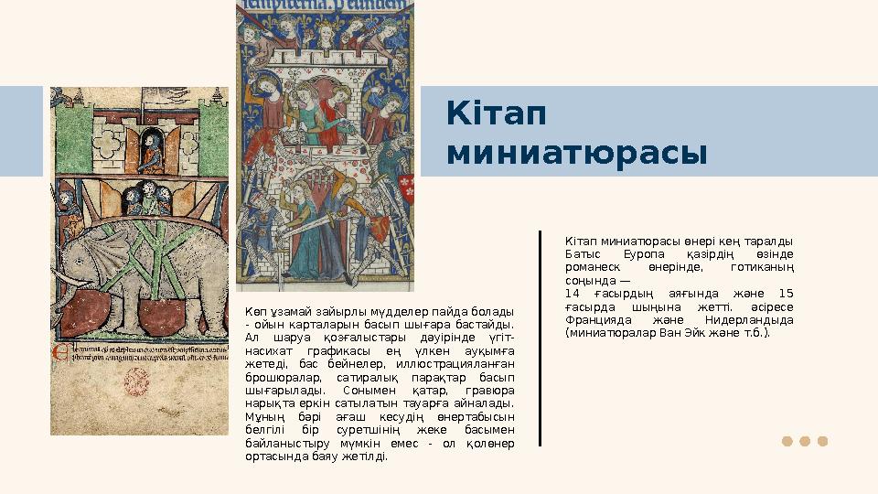 Кітап миниатюрасы Көп ұзамай зайырлы мүдделер пайда болады - ойын карталарын басып шығара бастайды. Ал шаруа қозғалыста