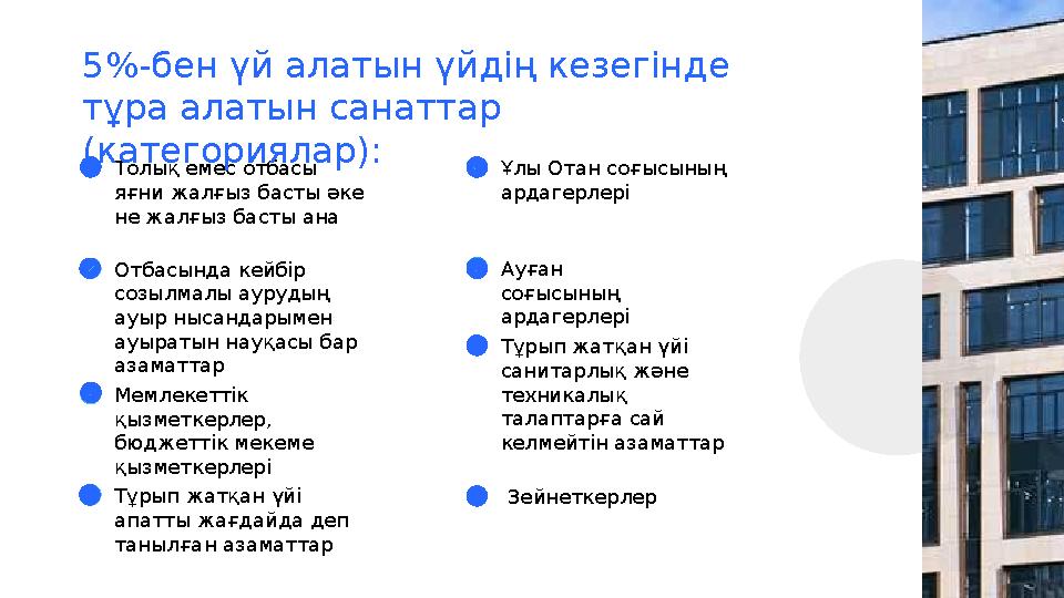 Толық емес отбасы яғни жалғыз басты әке не жалғыз басты ана Отбасында кейбір созылмалы аурудың ауыр нысандарымен ауыратын н