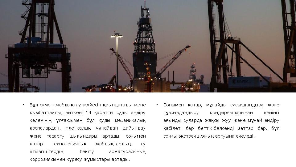 • Бұл сумен жабдықтау жүйесін қиындатады және қымбаттайды, өйткені 14 қабатты суды өндіру көлемінің ұлғаюымен бұл