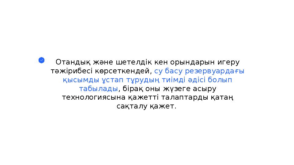 Қабат қысымын ұстау жүйесінің жоғары қысымды су құбырларына қойылатын техникалық талаптар Қабат қысымын ұстау жүйесінің жоғары қысымды су құбырларына қойылатын техникалық талаптар