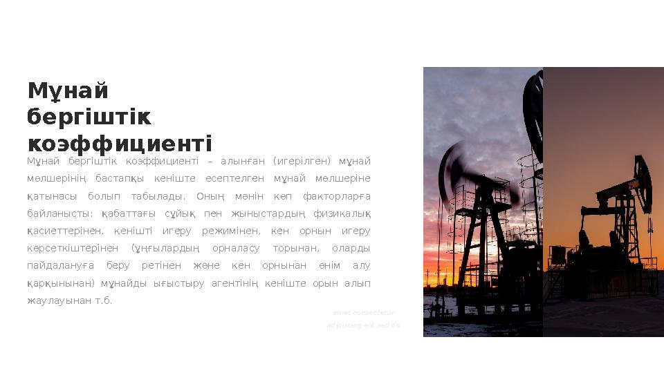 Мұнай бергіштік коэффициенті Мұнай бергіштік коэффициенті – алынған (игерілген) мұнай мөлшерінің бастапқы кеніште е