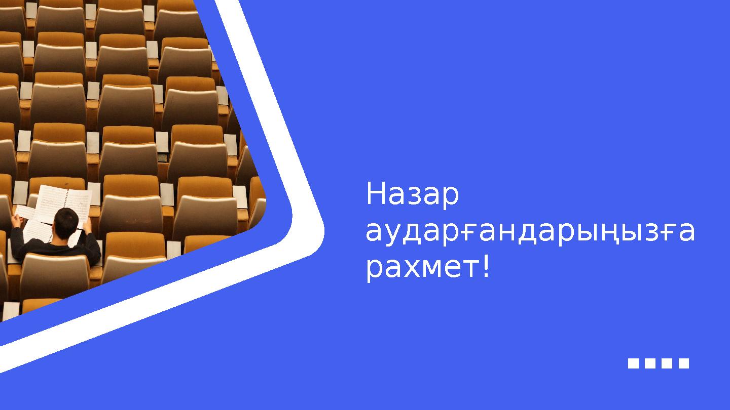 Рахмет открытка рахмет на казахском