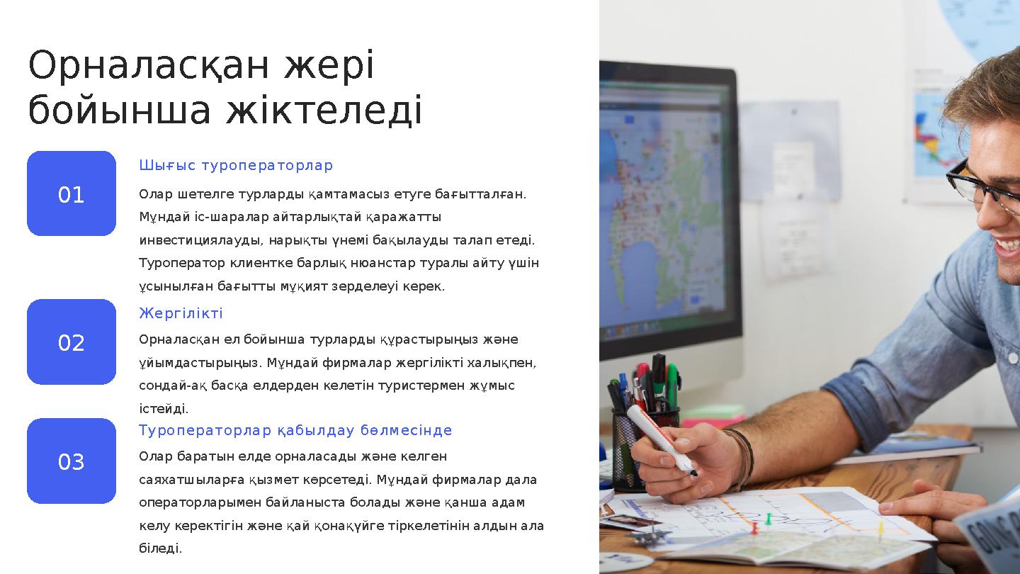 Орналасқан жері бойынша жіктеледі 01 02 Ш ы ғ ыс ту р опе р атор л ар Олар шетелге турларды қамтамасыз етуге бағытталған. Мұн