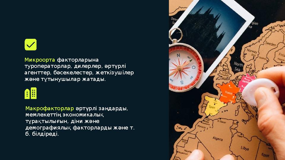Микроорта факторларына туроператорлар, дилерлер, әртүрлі агенттер, бәсекелестер, жеткізушілер және тұтынушылар жатады. Макро