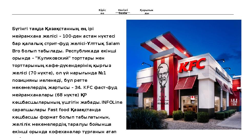 Бүгінгі таңда Қазақстанның ең ірі мейрамхана желісі – 100-ден астам нүктесі бар қалалық стрит-фуд желісі-Ұлттық Salam Bro б