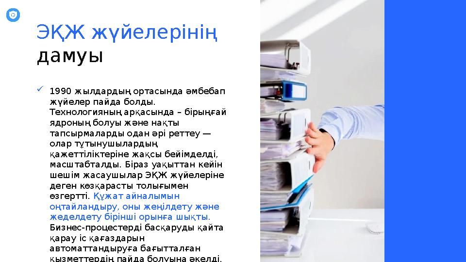  1990 жылдардың ортасында әмбебап жүйелер пайда болды . Технологияның арқасында – бірыңғай ядроның болуы және нақты тапсыр