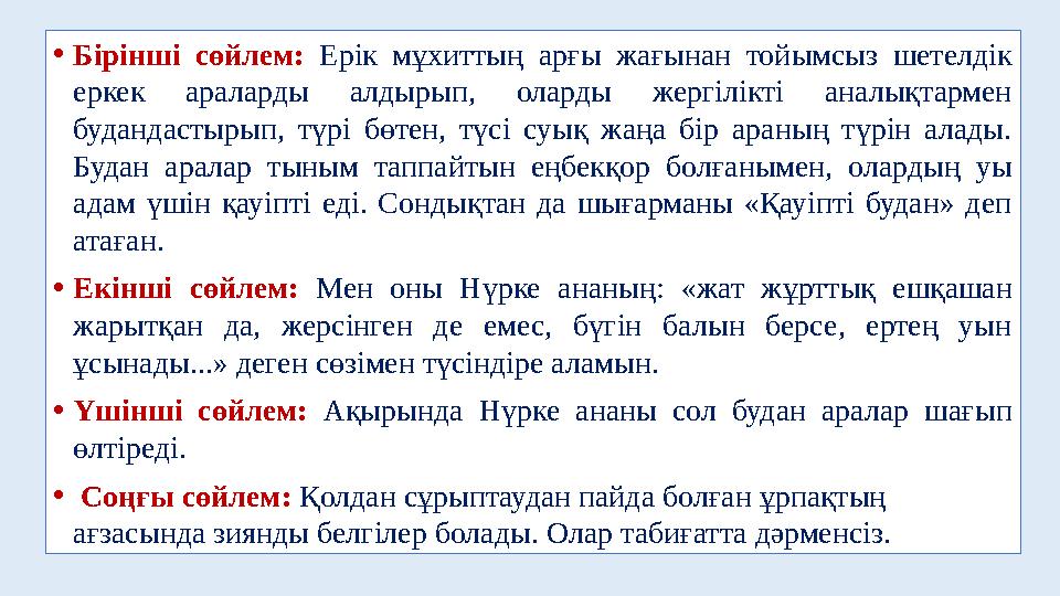 • Бірінші сөйлем: Ерік мұхиттың арғы жағынан тойымсыз шетелдік еркек араларды алдырып, оларды жергілікті аналықтарм