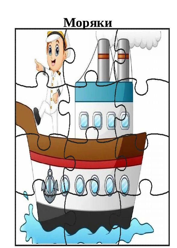 Моряки