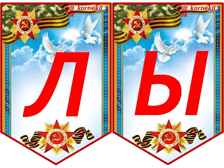 @_kornekil ik @_kornekil ik