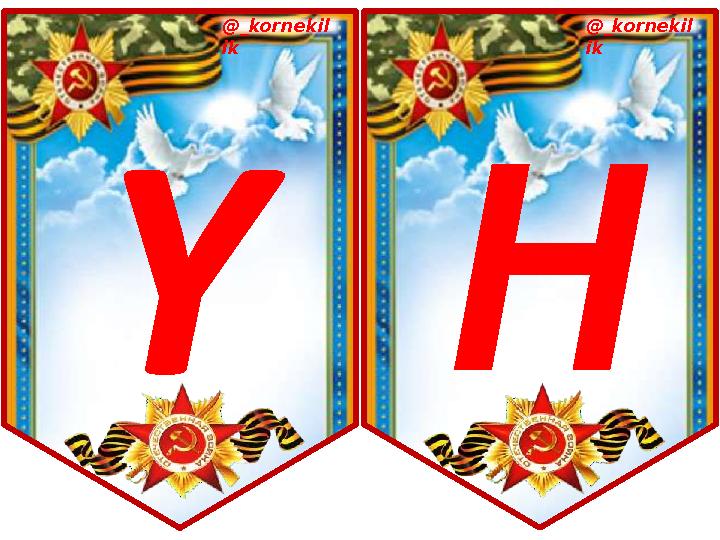 @_kornekil ik @_kornekil ik