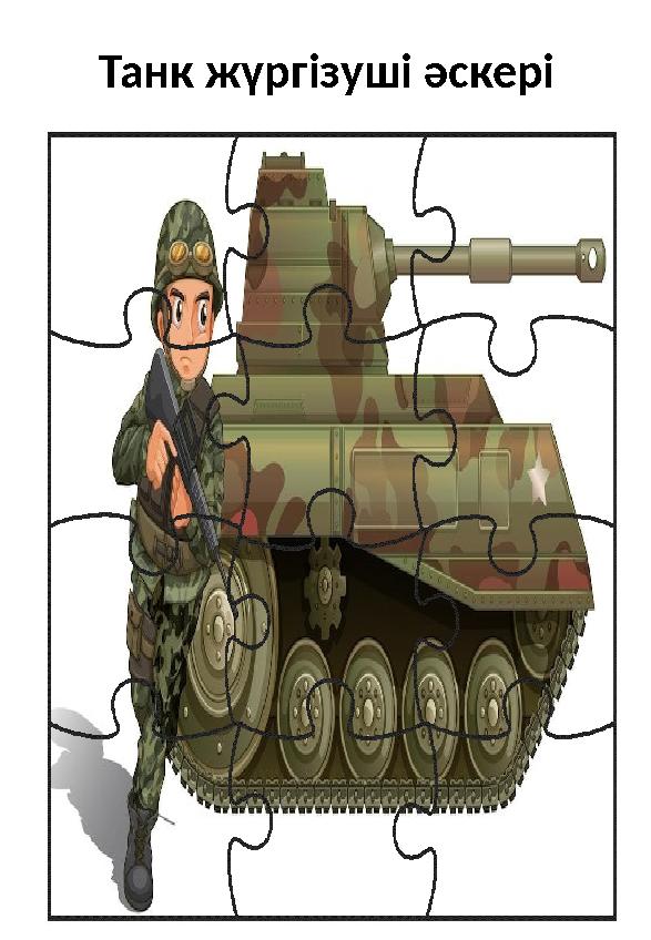 Танк жүргізуші әскері