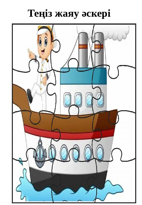 Теңіз жаяу әскері