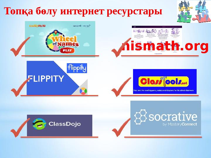 Топ қа бөлу интернет ресурстары nismath.org