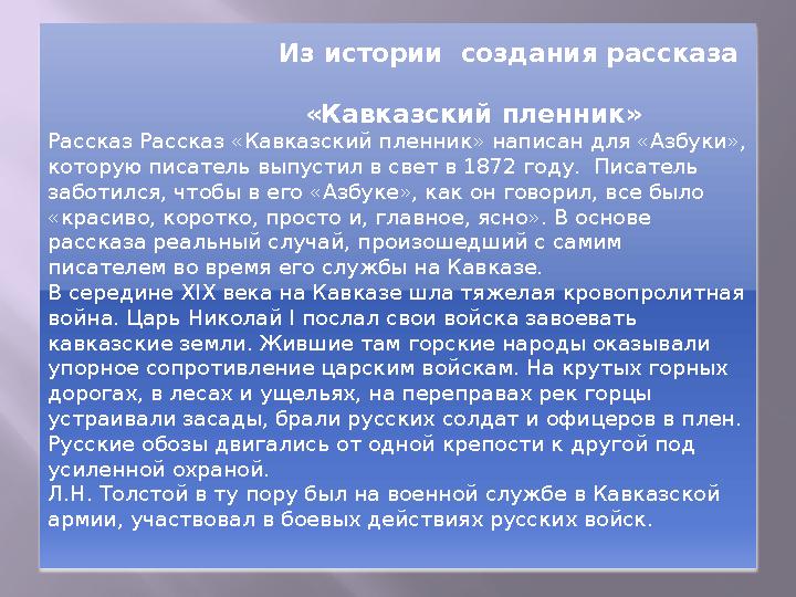 Из истории создания рассказа