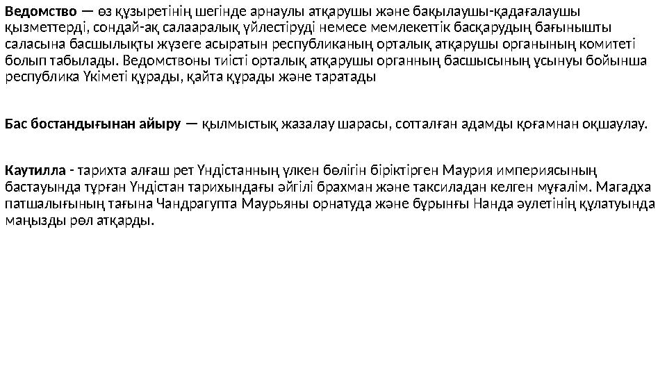 Ведомство — өз құзыретінің шегінде арнаулы атқарушы және бақылаушы-қадағалаушы қызметтерді, сондай-ақ салааралық үйлестіруді н
